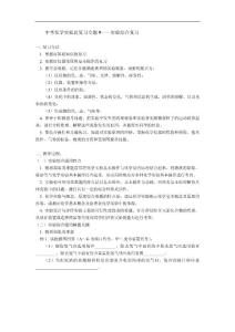 中考化學實驗總復習專題9——實驗綜合復習