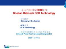 斗山巴布科克SCR（技术交流资料）