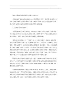 2014天津教師資格面試指導自我介紹的技巧.