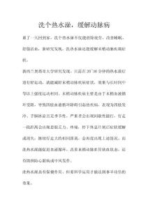 洗個熱水澡，緩解動脈病