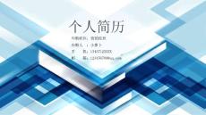 個人簡歷PPT模板（7）/求職面試PPT模板