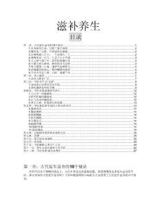 滋补养生