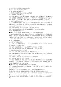 高一歷史必修二復習提綱(人教版)1~4單元