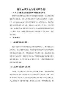 餐饮油烟污染治理刻不容缓