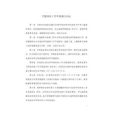 學(xué)校體育工作年度報告辦法