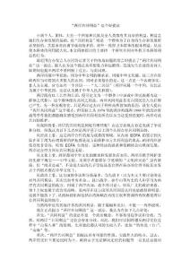 “兩岸共同利益”是個好提法