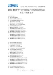 2013-2018年中國電腦椅產業發展前景及供需格局預測報告