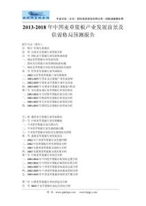 2013-2018年中國麥草漿板產業發展前景及供需格局預測報告