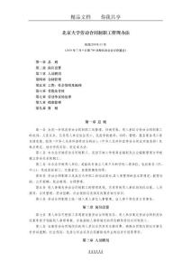 北京大學(xué)勞動(dòng)合同制職工管理辦法