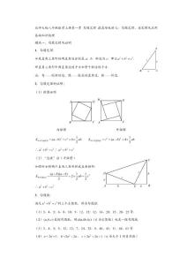 北師大版八年級數學上冊第一章 勾股定理 提高培優講義：勾股定理、逆定理和應用（含答案）