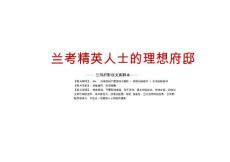 唯美大氣三維房地產影視文案腳本