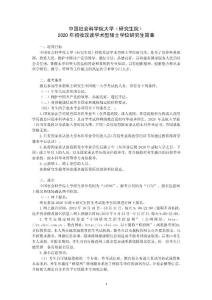 中国社会科学院大学2020年招收攻读学术型硕士学位研究生简章