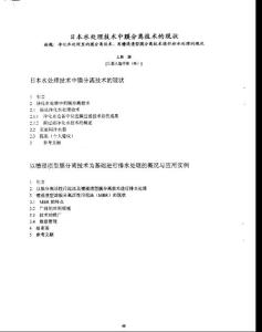 日本水處理中的膜技術(shù)
