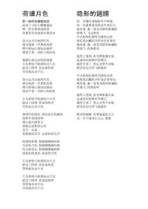 荷塘月色和隱形翅膀