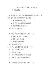 馬克思習(xí)題 第6章