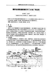 爆炸處理軟基筑堤在可門火電廠的應(yīng)用