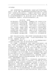 2 《春江花月夜》與古典詩詞中的詠月詩欣賞