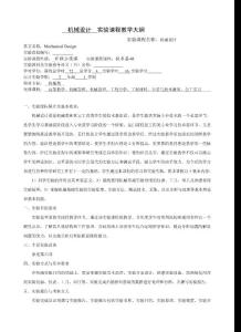 機(jī)械設(shè)計(jì)