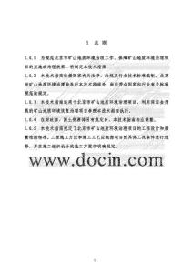 北京市礦山地質(zhì)環(huán)境治理技術(shù)指南