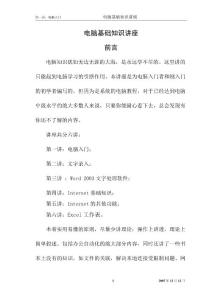 電腦基礎(chǔ)知識(shí)講座