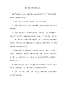 夏季腸道傳染病防控知識