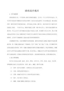 課程設計題目（數據結構）