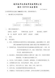 2. ISO推动相关事项