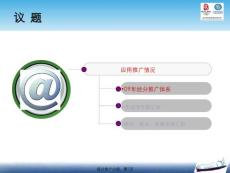 北京移動經分規劃方案