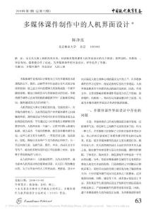 多媒體課件制作中的人機界面設計