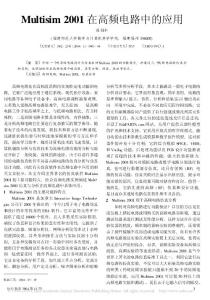 Multisim2001在高頻電路中的應用