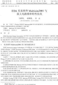 EDA仿真軟件Multisim2001與放大電路頻率特性仿真