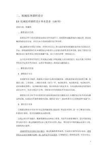 機械原理課程設計題目（節選自機械原理輔助教材）2011-6