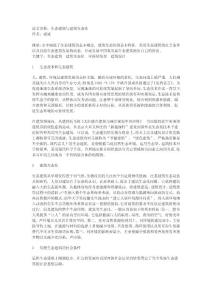 生態(tài)建筑與建筑生態(tài)化