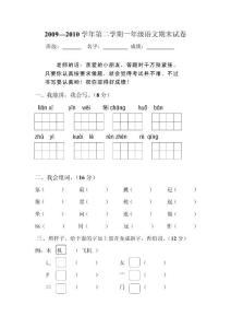 2009—2010学年第二学期一年级语文期末试卷人教版