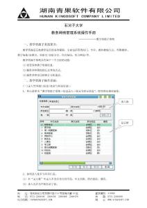 石河子大学教务网络管理系统操作手册(教学资源)