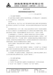 石河子大学教务网络管理系统操作手册(网上选课)