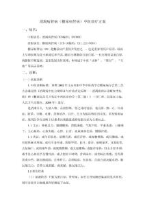 消渴病肾病（糖尿病肾病）中医诊疗方案