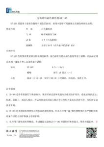 分散染料剝色修色劑GT-105