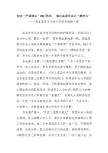 鍛造“嚴緊硬實”的好作風   做好基層法庭的“螺絲釘”