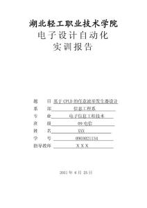 EDA實訓(xùn)報告_高等教育-工學(xué)