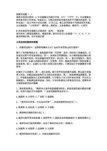 教師招聘考試(教育學(xué),心理學(xué))題,2010年