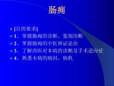 肠痈 ppt课件