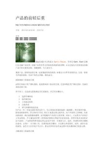 产品的前轻后重