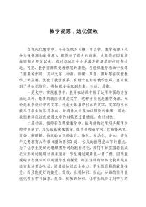 教學(xué)資源，選優(yōu)促教