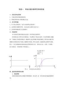 實驗一單容水箱對象特性測試虛擬實驗