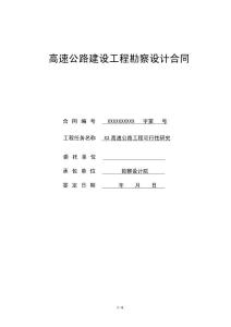 工程勘察設計合同