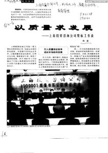 以質量求發展—上海投資咨詢公司貫標工作談