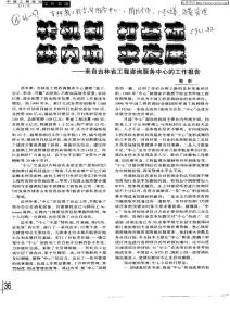 轉機制  打基礎  練內功  求發展—來自吉林省工程咨詢服務中心的工作報告