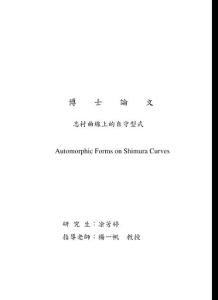 博士學位論文-志村曲線上的自守型式[Automorphic Forms on Shimura Curves]