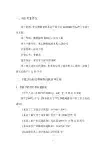 重慶騰輝地維水泥有限公司4600t水泥停濕改干工程節能評估報告書